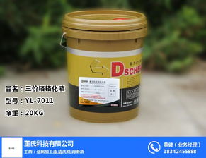 董氏科技 圖 環(huán)保鉻化液生產(chǎn)廠家 大連鉻化液