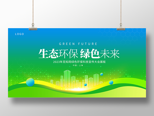 綠色未來，科技守護(hù)——環(huán)保科技產(chǎn)品展會