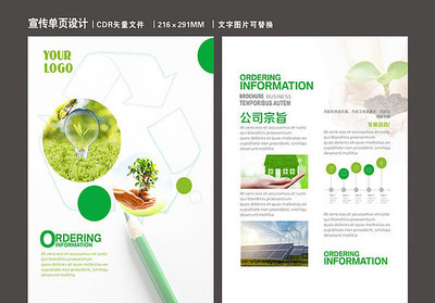 綠色科技，智造未來 引領(lǐng)環(huán)保新潮流的創(chuàng)新產(chǎn)品彩頁