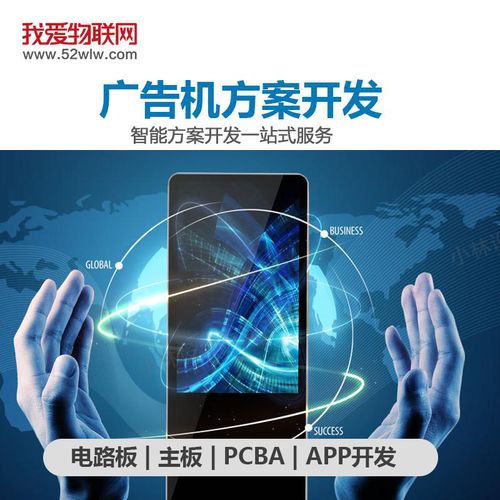 深圳我愛物聯(lián)網(wǎng)科技公司 以智能廣告機與物聯(lián)網(wǎng)技術服務重塑廣告行業(yè)